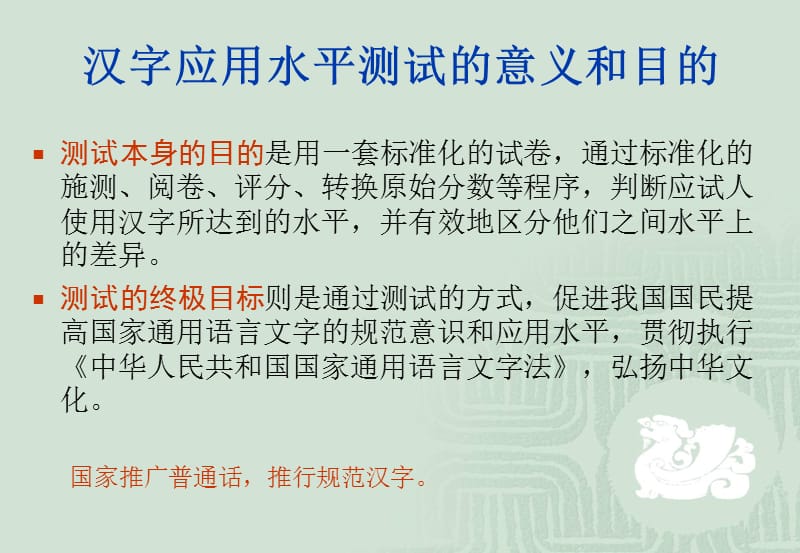 汉字应用水平测试辅导.ppt_第3页