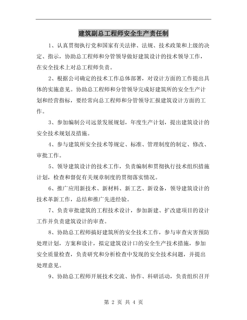 建筑副总工程师安全生产责任制.doc_第2页