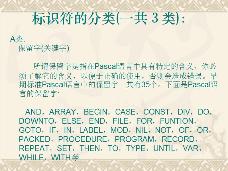 ASCAL的基础语法.ppt_第3页