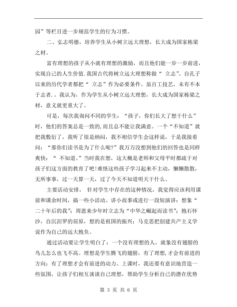 六年级班主任课程改革工作计划书表格.doc_第3页