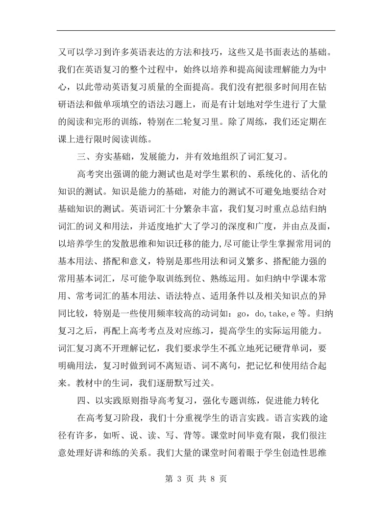 毕业班英语备课总结.doc_第3页