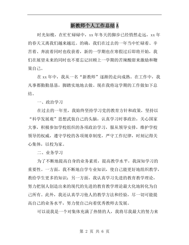 新教师个人工作总结A.doc_第2页