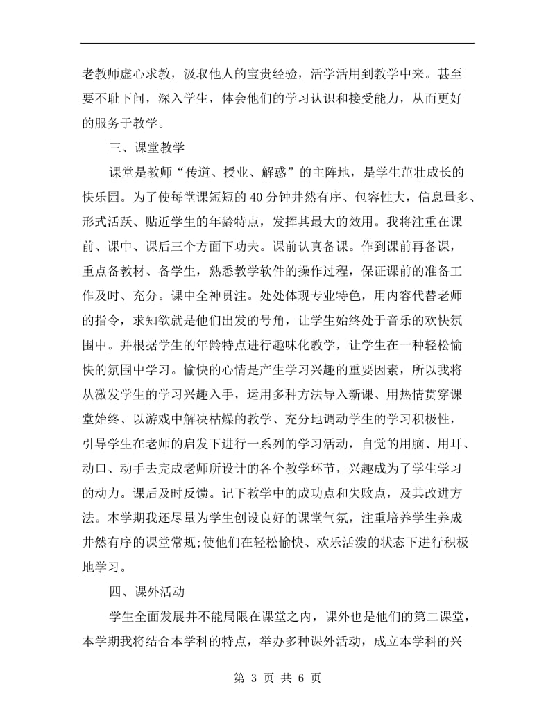 xx年教师个人工作计划总结.doc_第3页