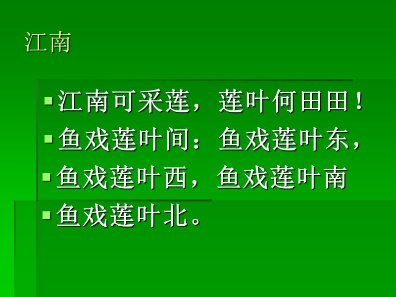 苏教版小学毕业复习古诗集(六年课文中的诗句).ppt_第2页