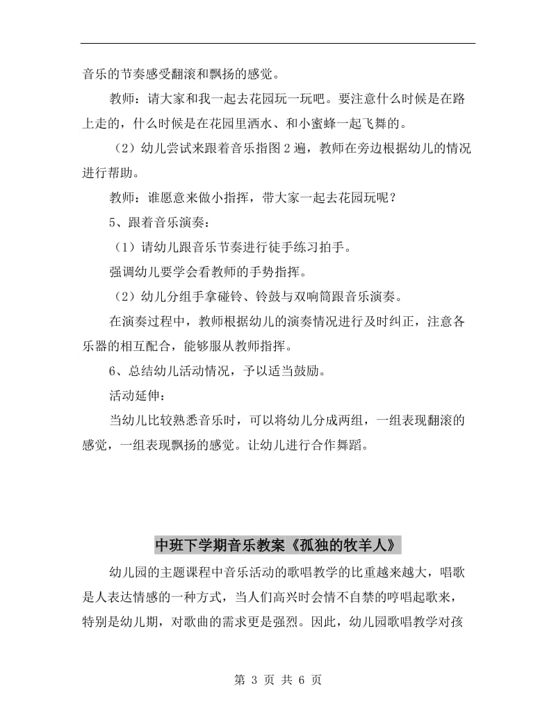 中班下学期音乐教案《单簧管波尔卡》.doc_第3页