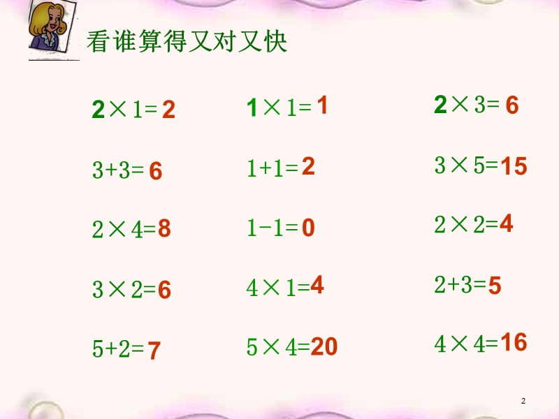 3、4、5-的乘法口诀练习课练习十一ppt课件_第2页