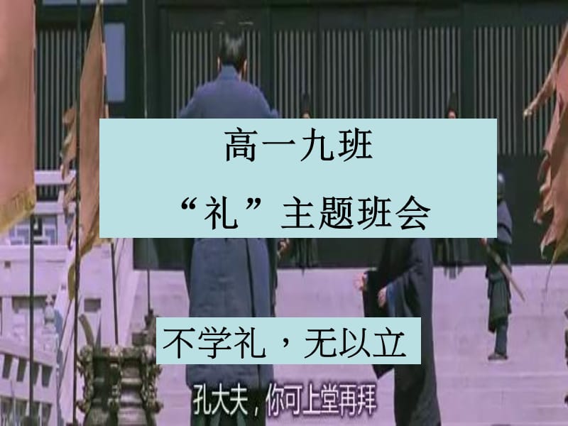 高年一级“礼”班会.ppt_第1页