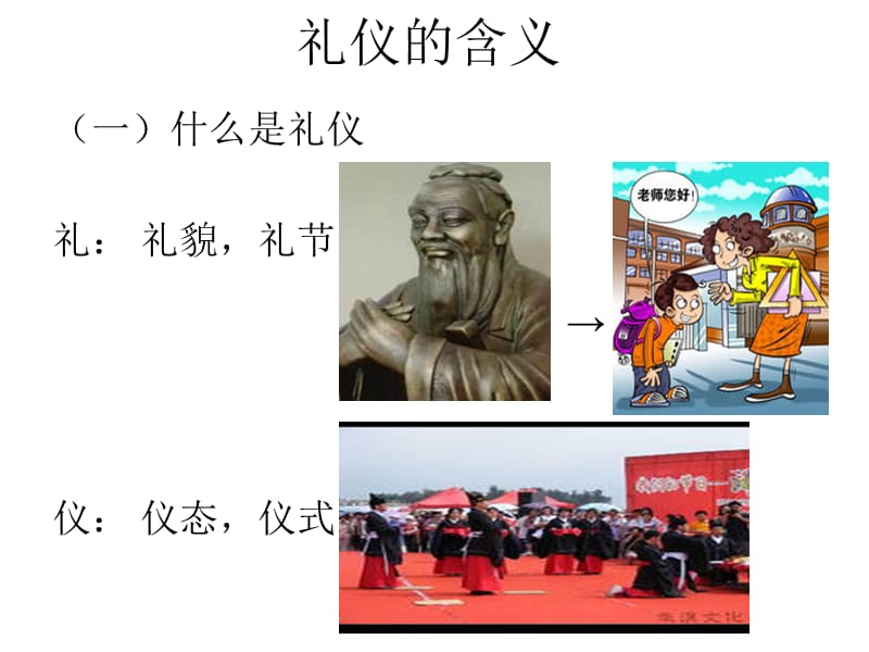 高年一级“礼”班会.ppt_第3页