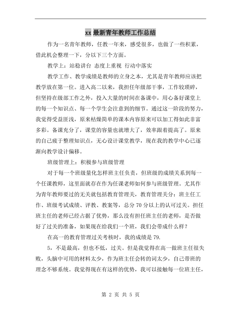 xx最新青年教师工作总结.doc_第2页