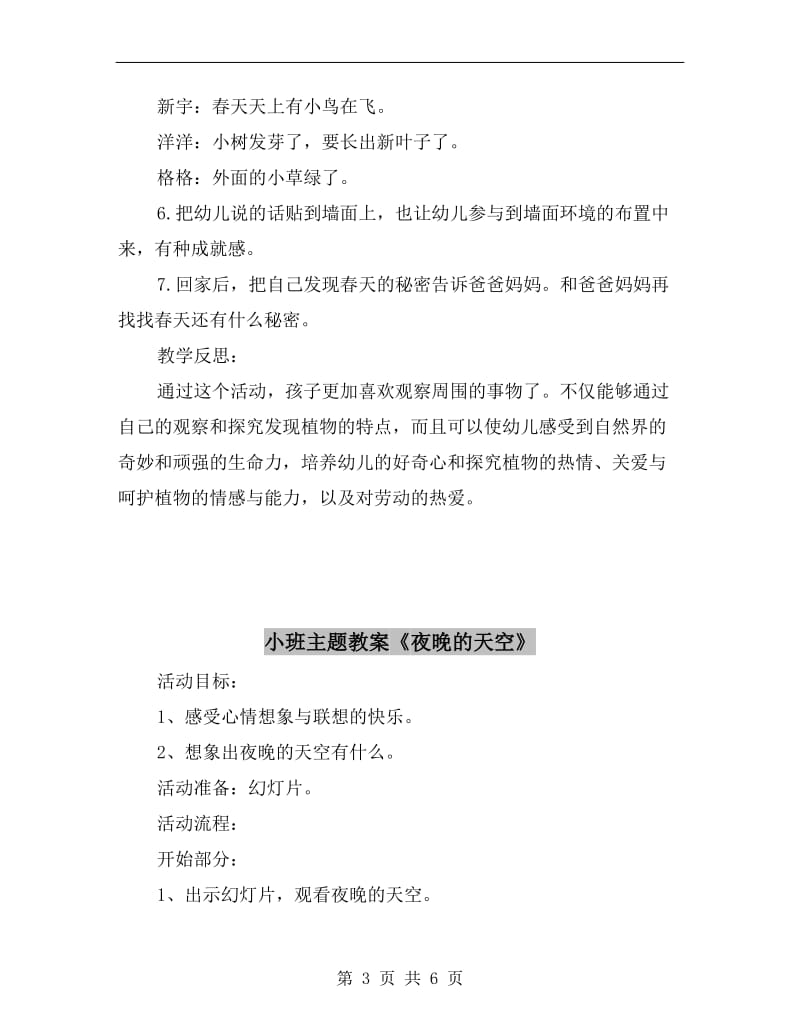 小班主题教案《发现春天的秘密》.doc_第3页