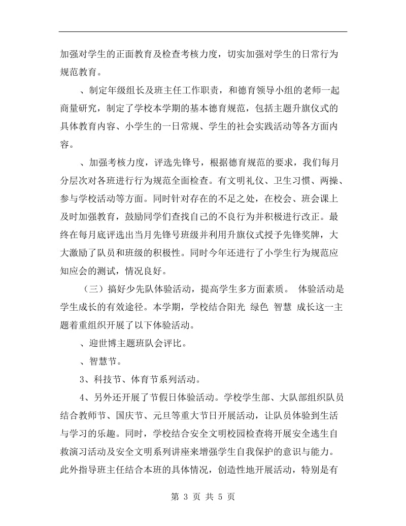 xx年教师德育工作总结.doc_第3页