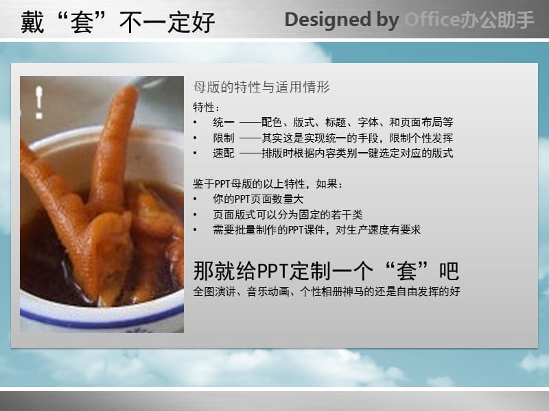 PowerPoint母版功能使用指南.ppt_第3页