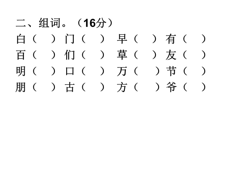 人教版一年级语文下复习.ppt_第2页