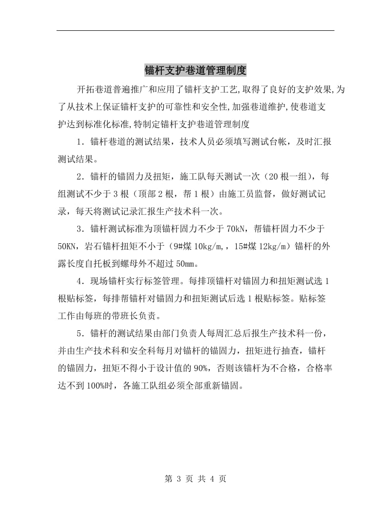 锚喷支护工岗位责任制.doc_第3页