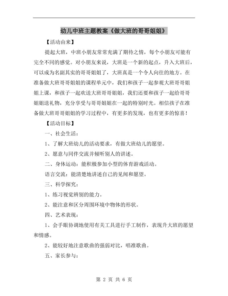 幼儿中班主题教案《做大班的哥哥姐姐》.doc_第2页