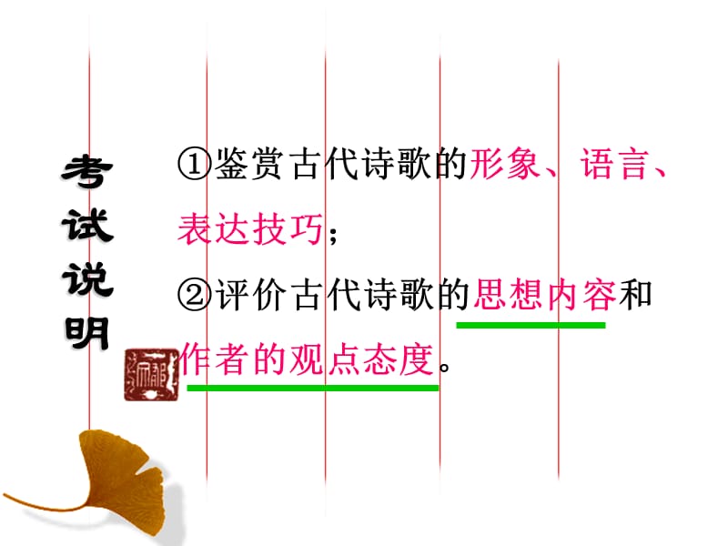 评价作者的思想内容和观点态度.ppt_第2页