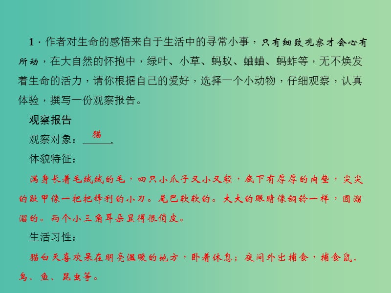 七年级语文下册 第四单元 口语交际-综合性学习(四)课件 语文版.ppt_第2页