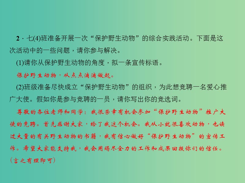 七年级语文下册 第四单元 口语交际-综合性学习(四)课件 语文版.ppt_第3页