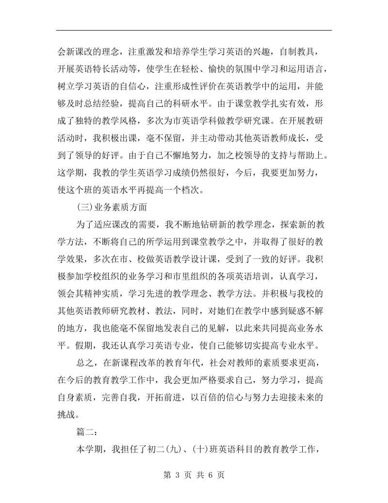 初二英语教师个人学期末工作总结.doc_第3页