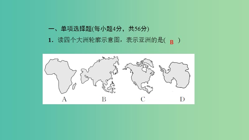 七年级地理下册周周清课件1新版新人教版.ppt_第2页