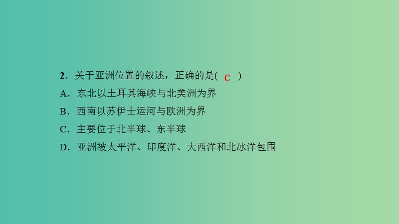 七年级地理下册周周清课件1新版新人教版.ppt_第3页