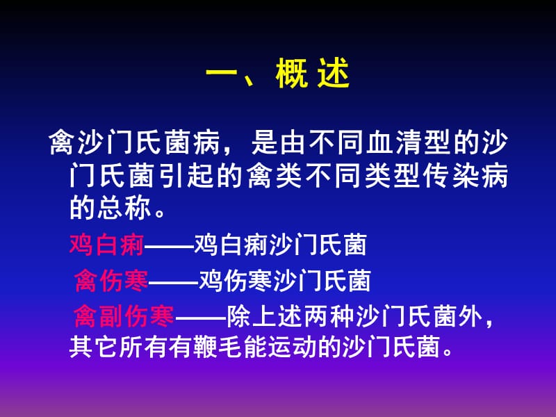 禽沙门氏菌病ppt课件_第2页