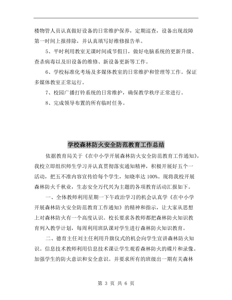 学校标准化考场及多媒体教室的管理工作小结.doc_第3页