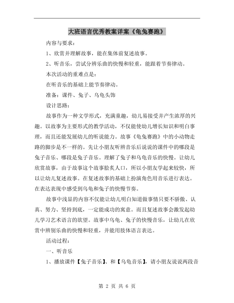 大班语言优秀教案详案《龟兔赛跑》.doc_第2页