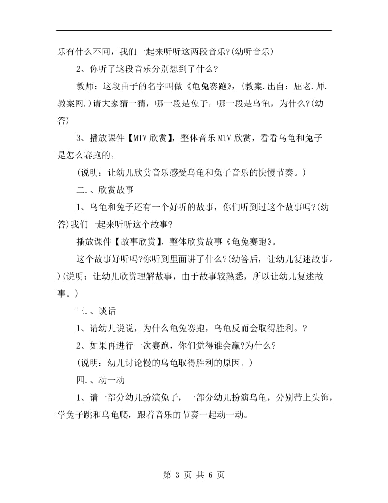 大班语言优秀教案详案《龟兔赛跑》.doc_第3页