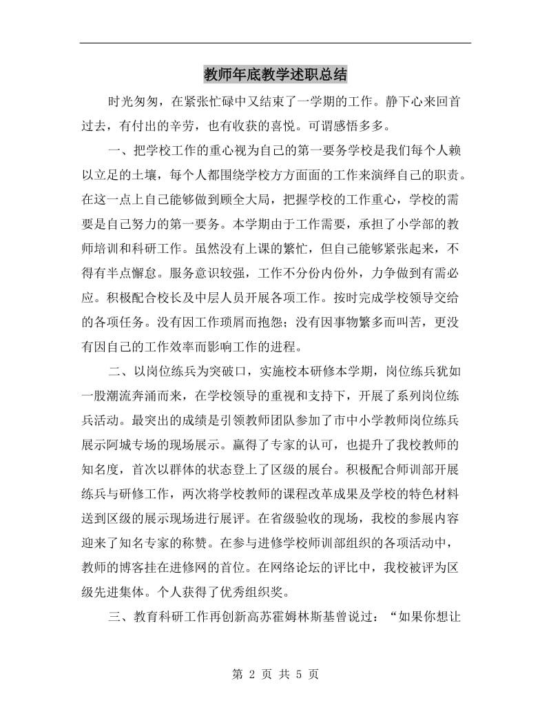 教师年底教学述职总结.doc_第2页