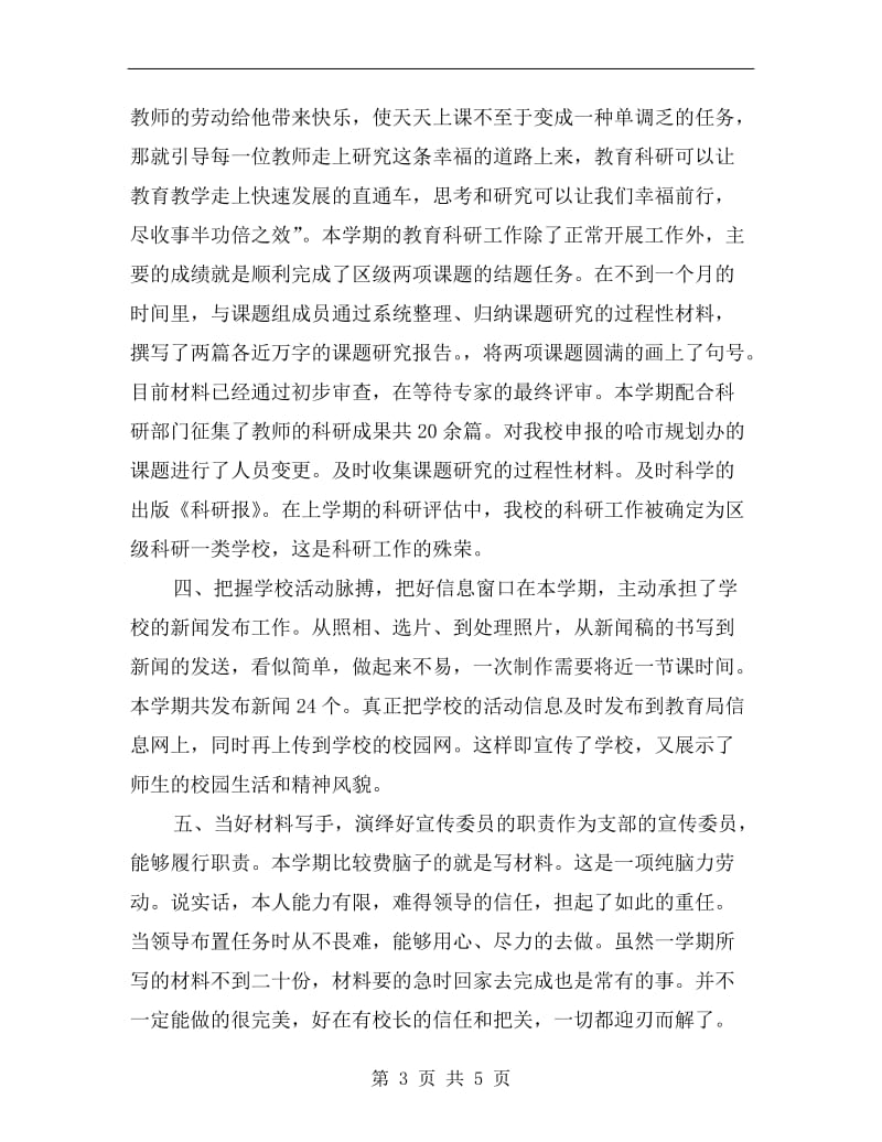 教师年底教学述职总结.doc_第3页