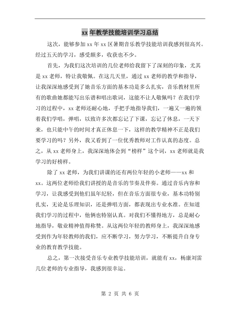 xx年教学技能培训学习总结.doc_第2页