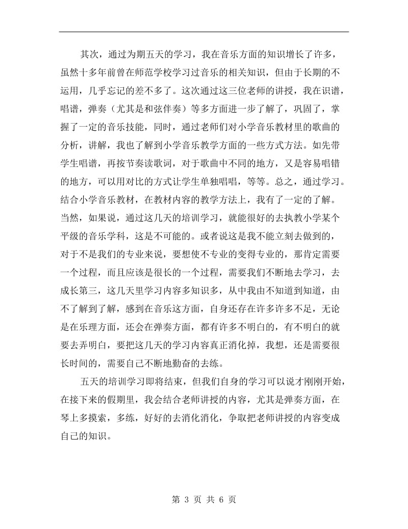 xx年教学技能培训学习总结.doc_第3页