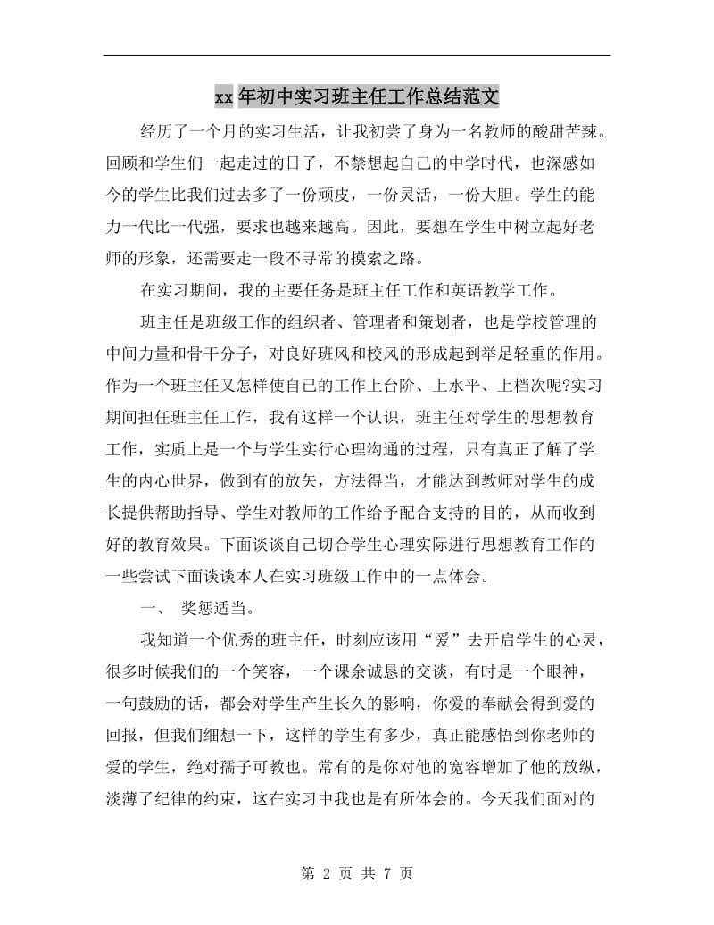 xx年初中实习班主任工作总结范文.doc_第2页