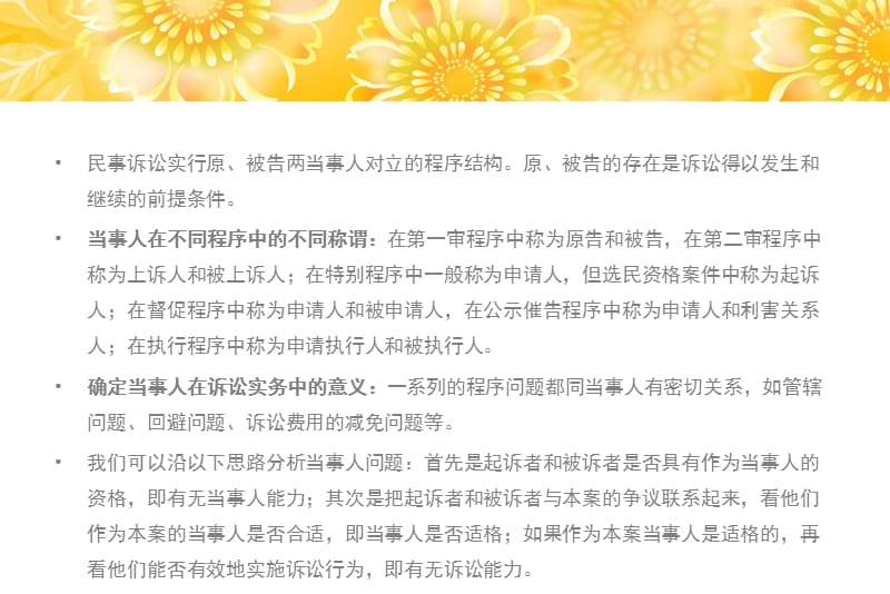 当事人与诉讼代理人.ppt_第3页