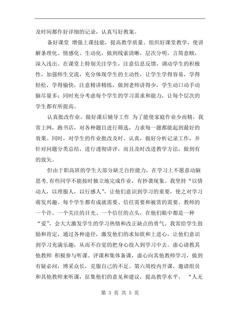 xx年度第二学期职高教师个人教学工作总结.doc_第3页