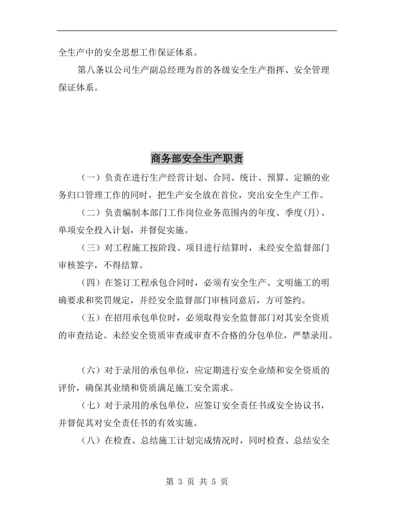 商业综合楼工程安全生产责任制.doc_第3页