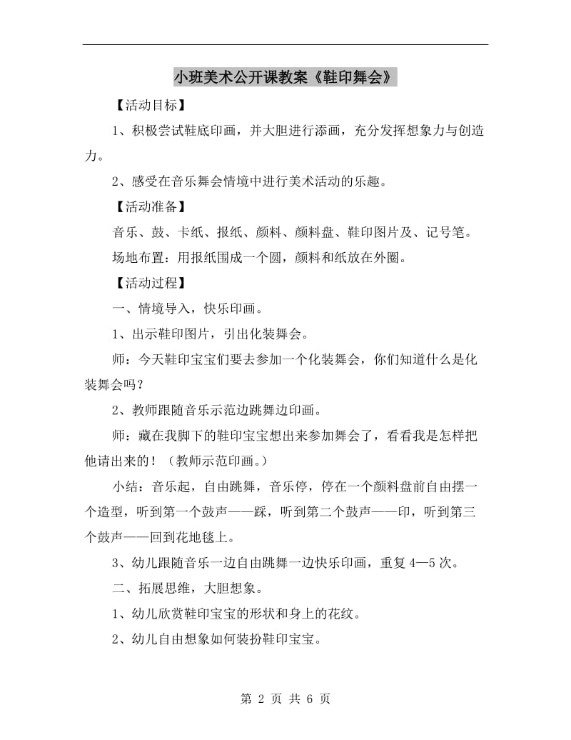 小班美术公开课教案《鞋印舞会》.doc_第2页