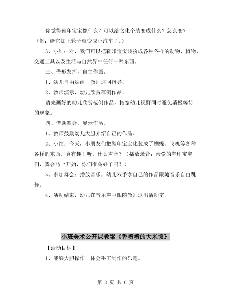 小班美术公开课教案《鞋印舞会》.doc_第3页