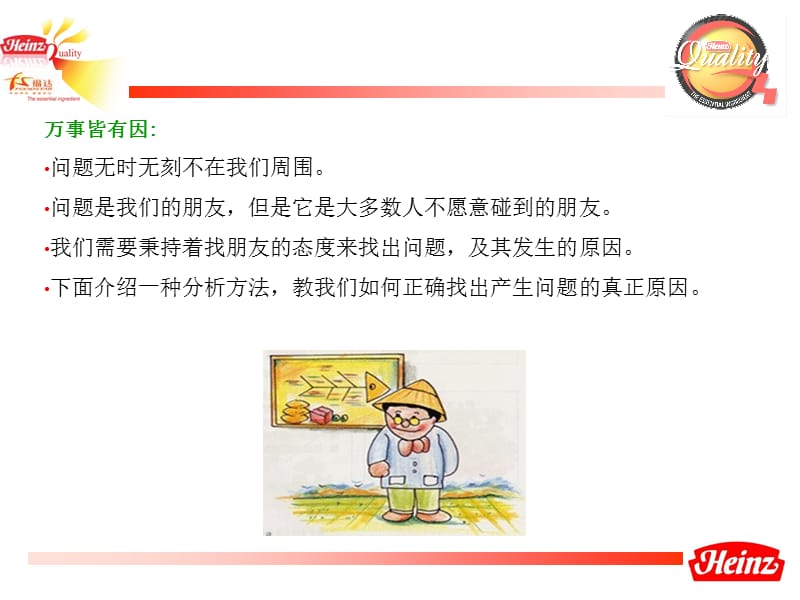 5WHY培训教材(经典版).ppt_第3页