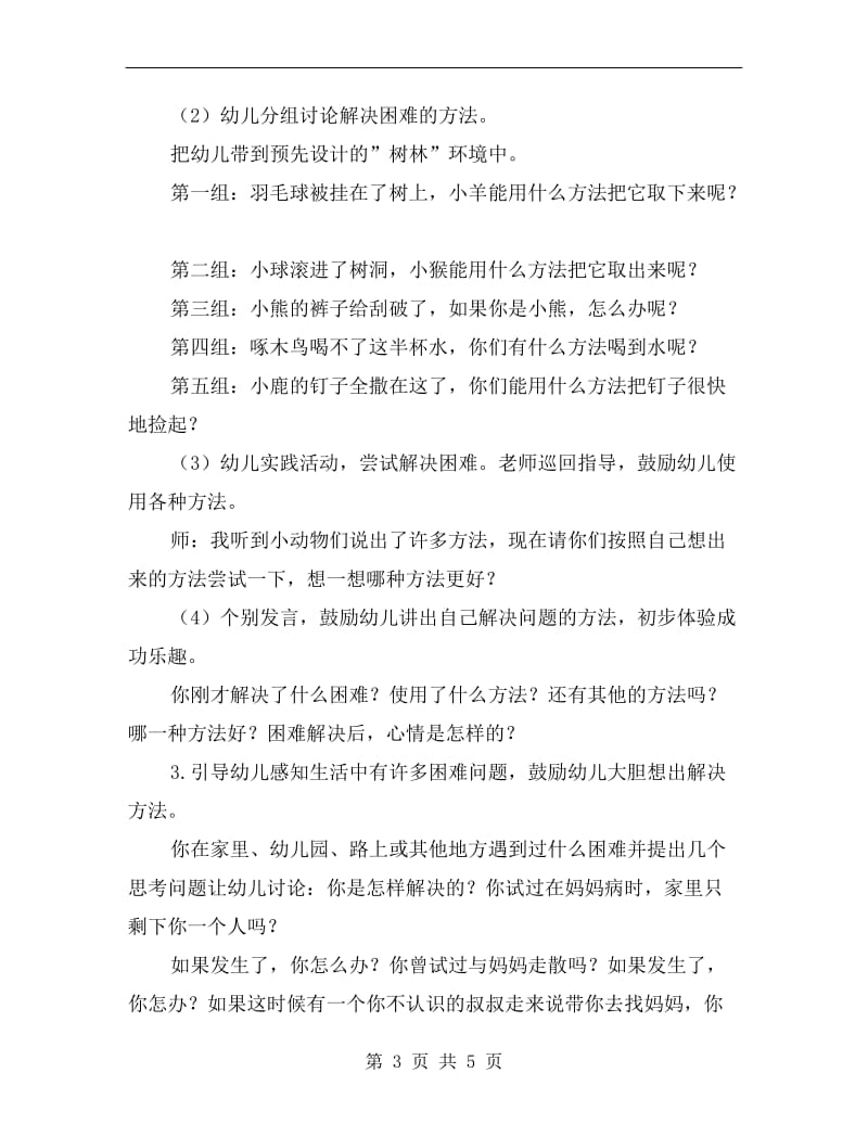 大班社会优质课教案《自信心培养我能行》.doc_第3页