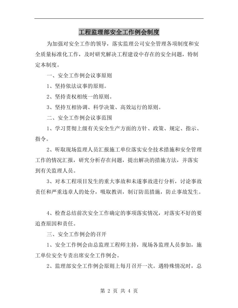 工程监理部安全工作例会制度.doc_第2页