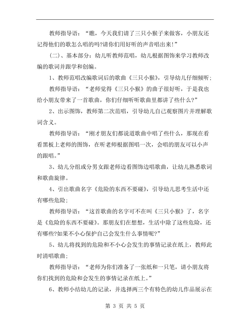 小班安全教案《我找到的危险》.doc_第3页