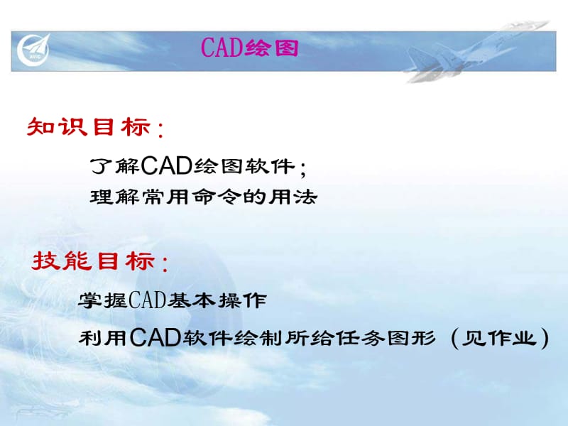 CAD部分模块一项目二图样绘制基础(8学时).ppt_第2页