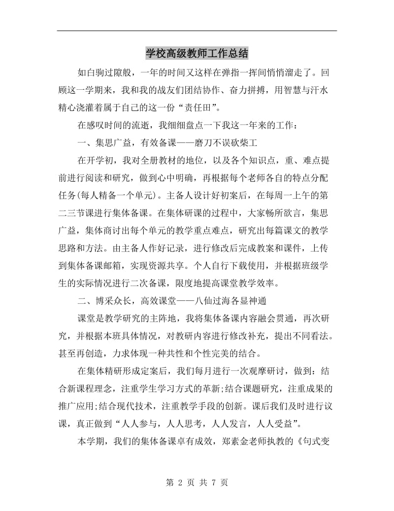 学校高级教师工作总结.doc_第2页