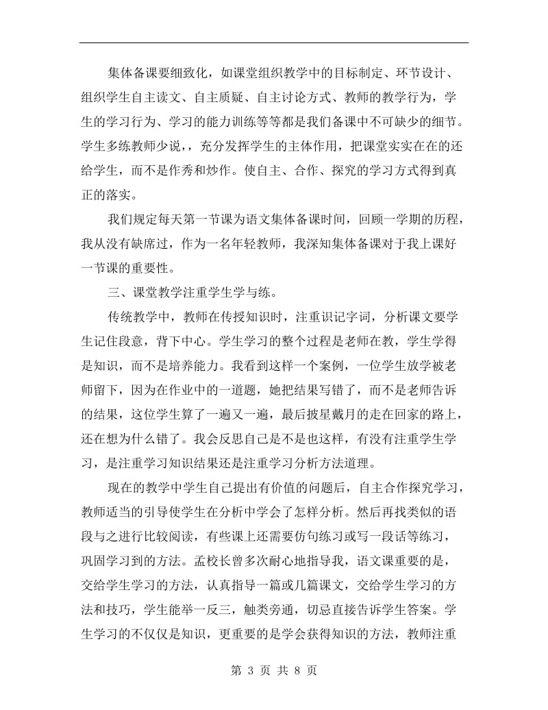 初二语文教学班主任工作总结.doc_第3页