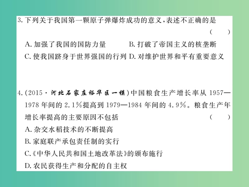 八年级历史下册 第6-7学习主题检测题课件 川教版.ppt_第3页