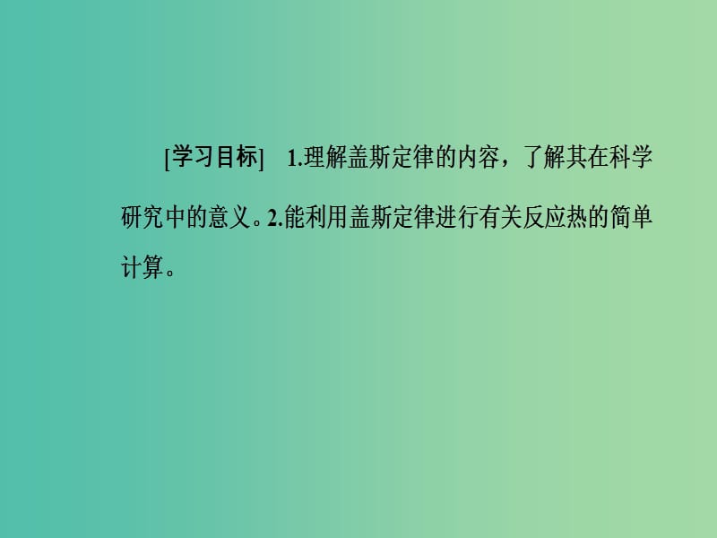 高中化学 第一章 化学反应与能量 第三节 化学反应热的计算课件 新人教版选修4.ppt_第3页