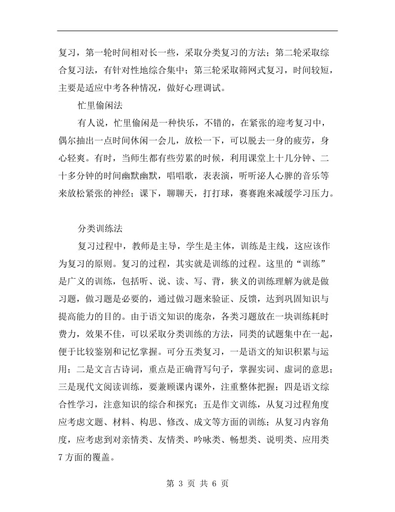 初中语文上学期期末复习方法总结.doc_第3页