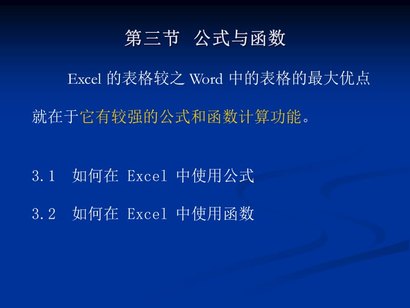 Excel97基础课程(二).ppt_第2页